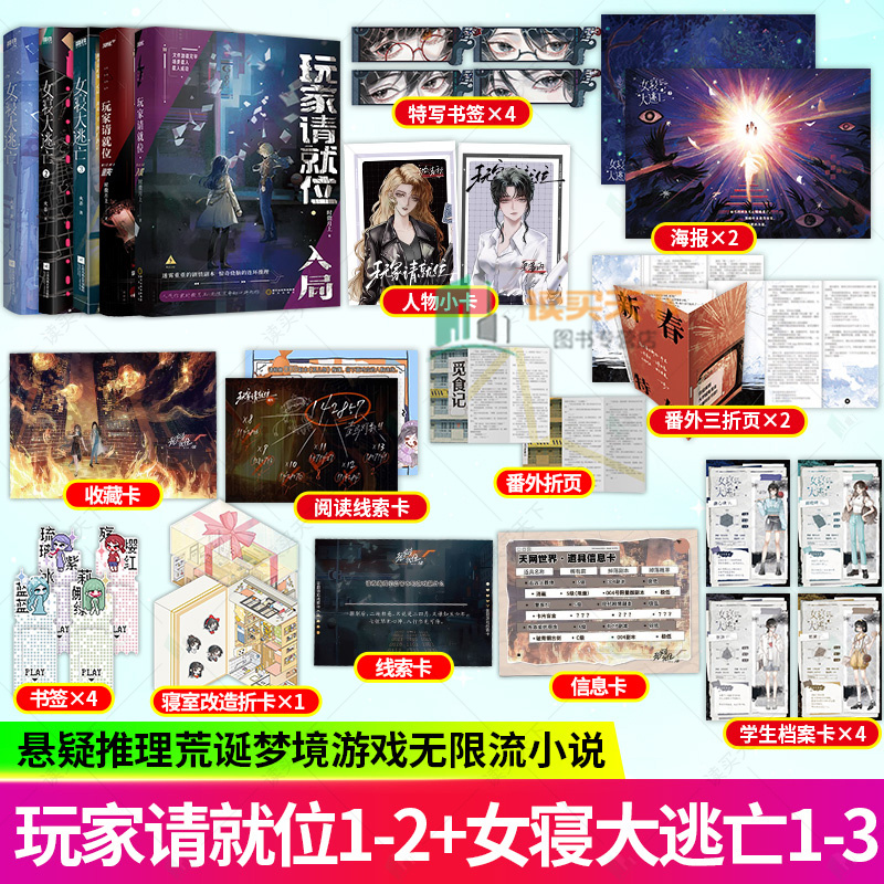 玩家请就位入局+迷失+女寝大逃亡1-3 时微月上著双女主无限流小说
