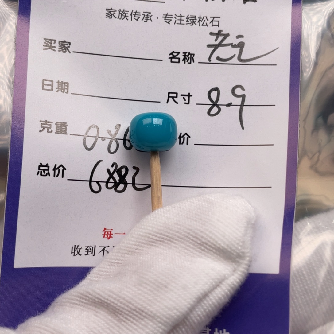 未镶嵌绿松石配饰