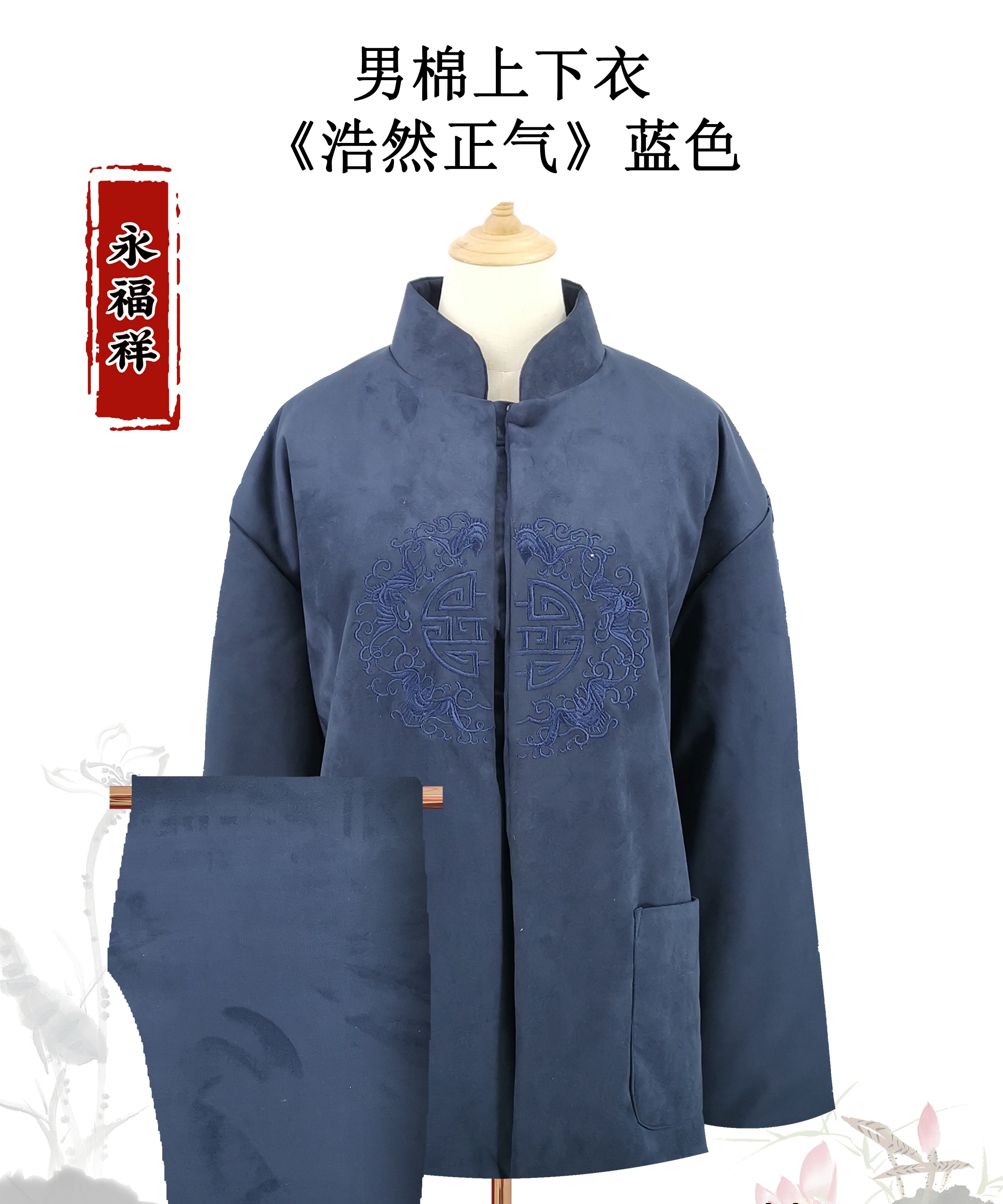 永福祥福德男寿衣服百年服殡葬新中式浩然正气蓝色七件双铺盖套装