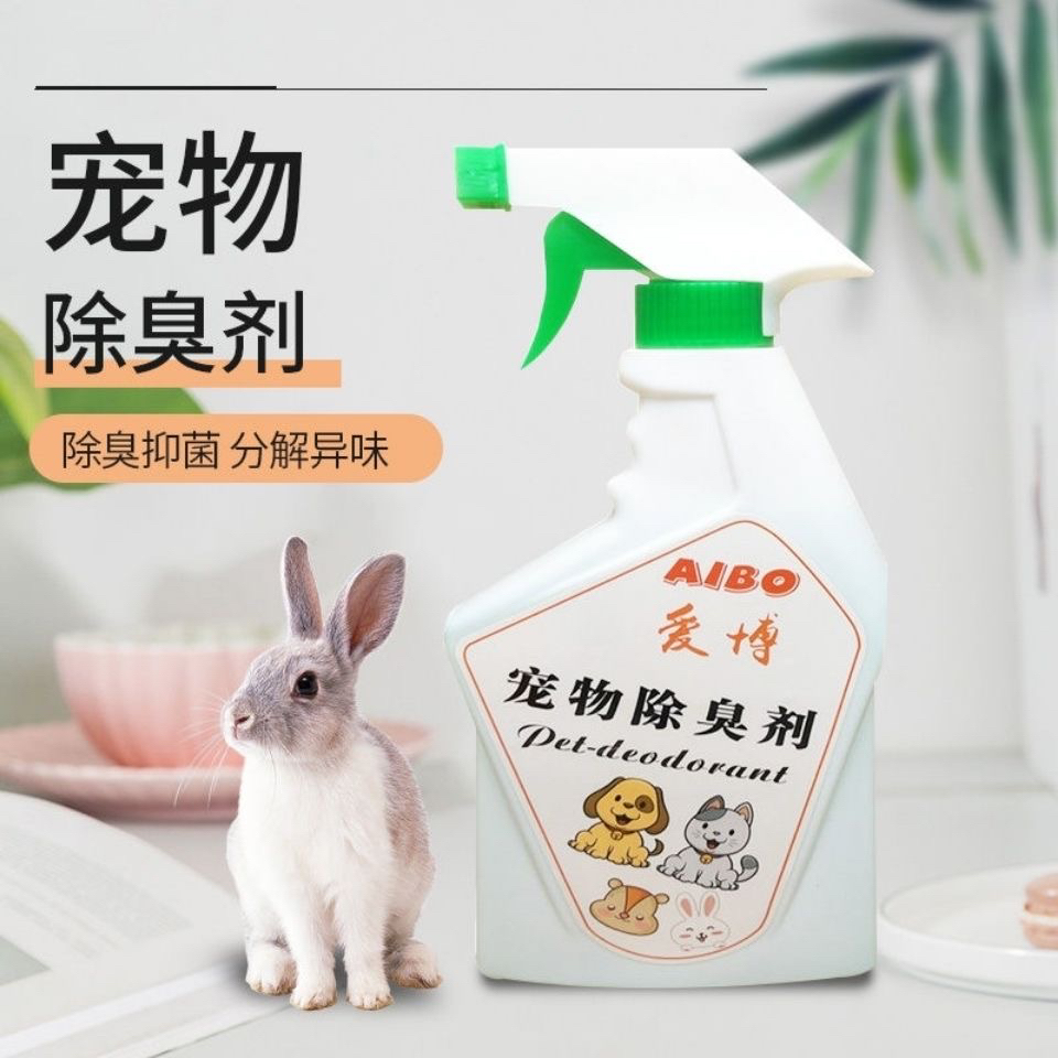 宠物除臭剂除味适用于兔子猫狗去除尿味用品