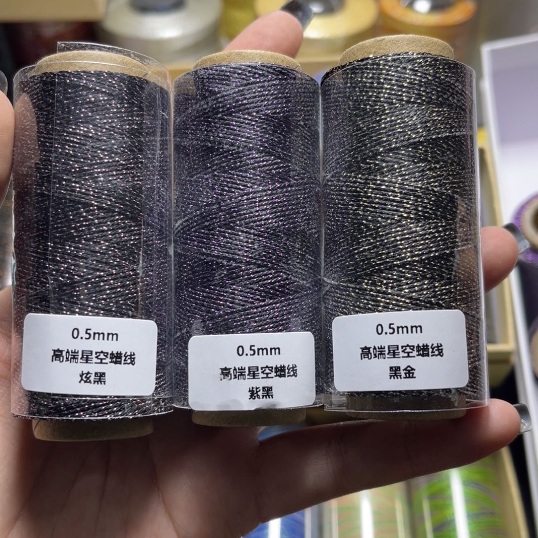 腈纶0.5星空纯色蜡线纸轴炫黑黑紫黑金