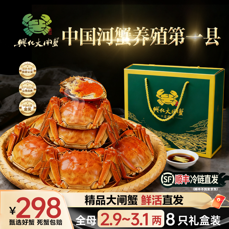 兴化大闸蟹【活蟹】大闸蟹母2.9-3.1两*8只中秋尝鲜礼盒顺丰包邮