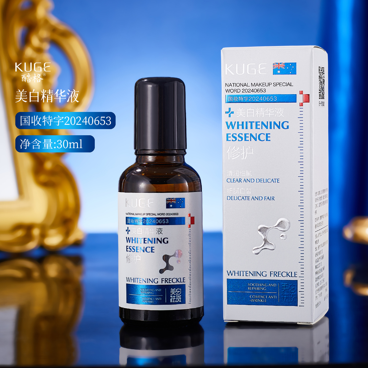 酷格美白精华液（滚珠款）