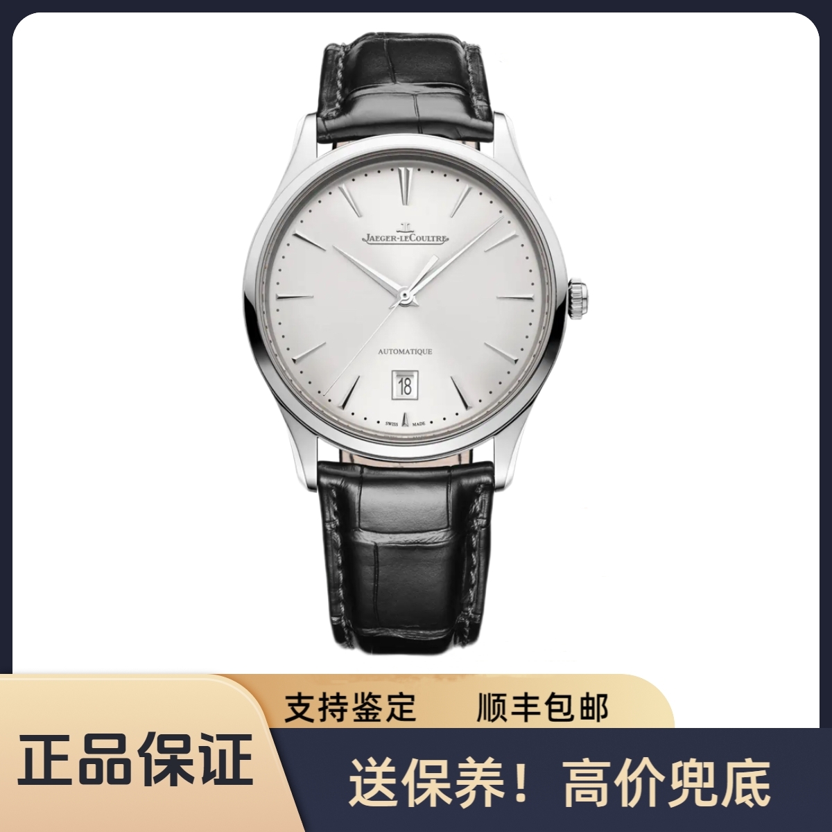 99新 Jaeger-LeCoultre/积家 超薄大师系列腕表 Q1238420 全套