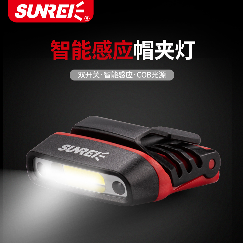 山力士【山力士旗舰店】H150夜钓上饵户外感应帽夹照明山力士头灯