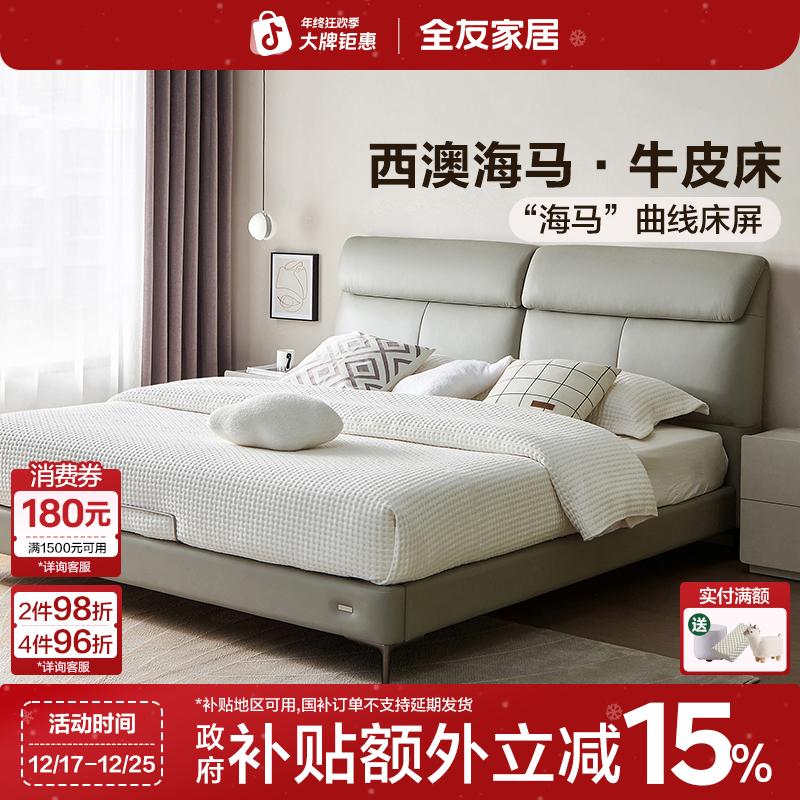 【品牌秒杀】全友家居主卧床进口头层牛皮家用1.8米x2米大床双人床