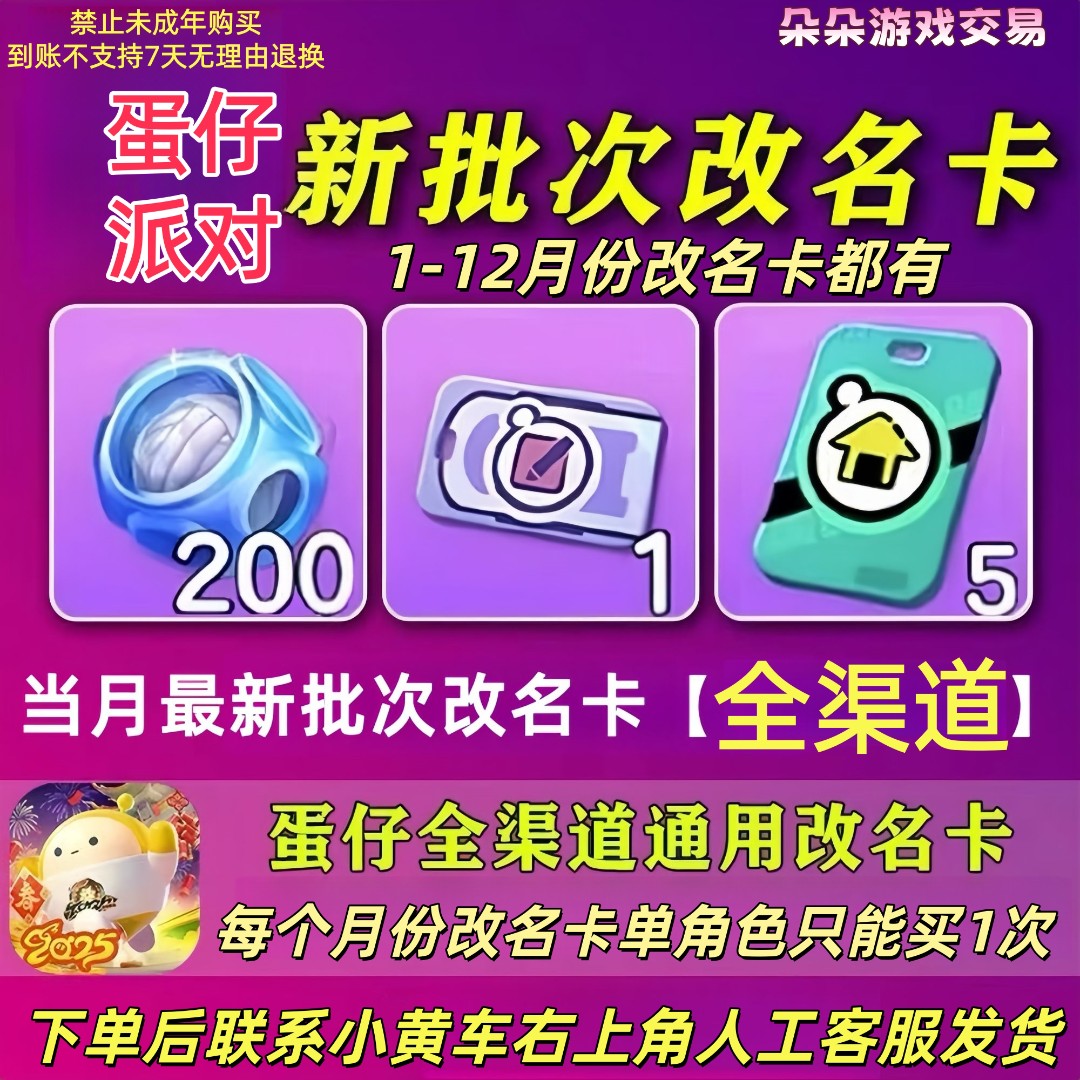 蛋仔派对改名卡兑换码新月份批次修改昵称ID卡游戏道具CDK礼包码