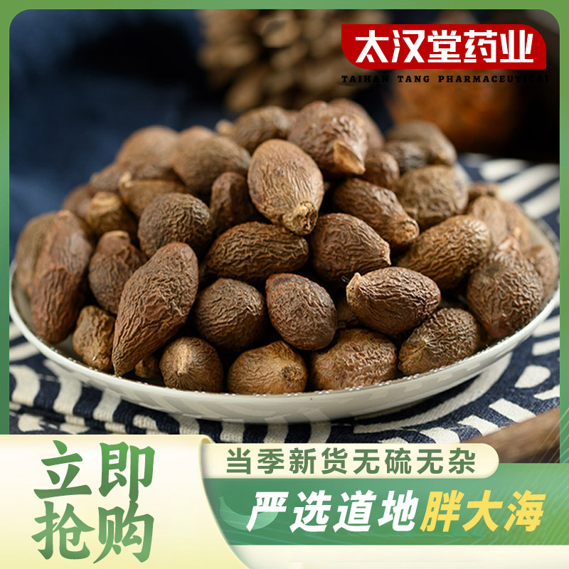 【太汉堂药业】胖大海 优质正品胖大海可搭罗汉果甘草金银花泡水喝