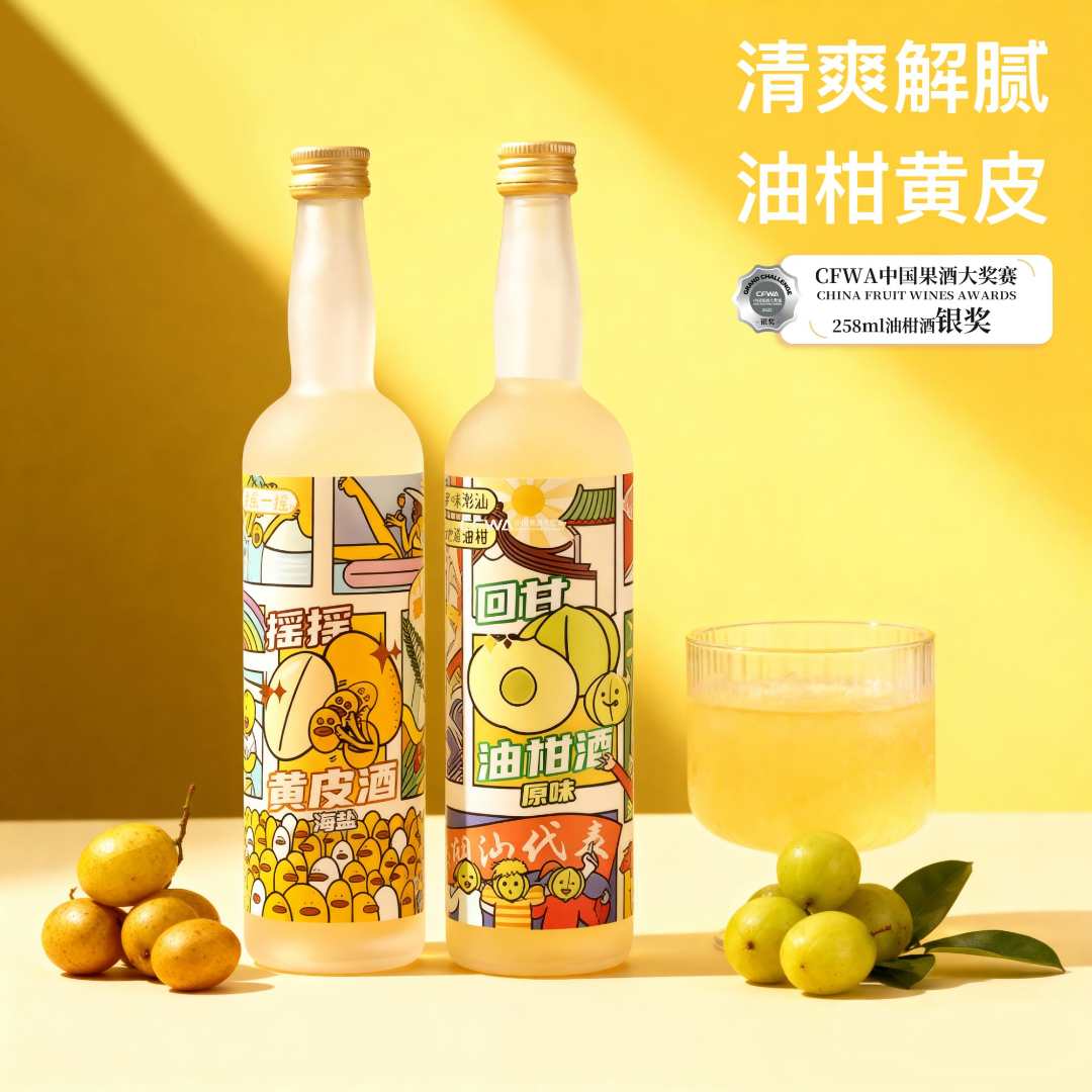 小花样258ml油柑酒黄皮酒广东潮汕特色口味微醺送礼品