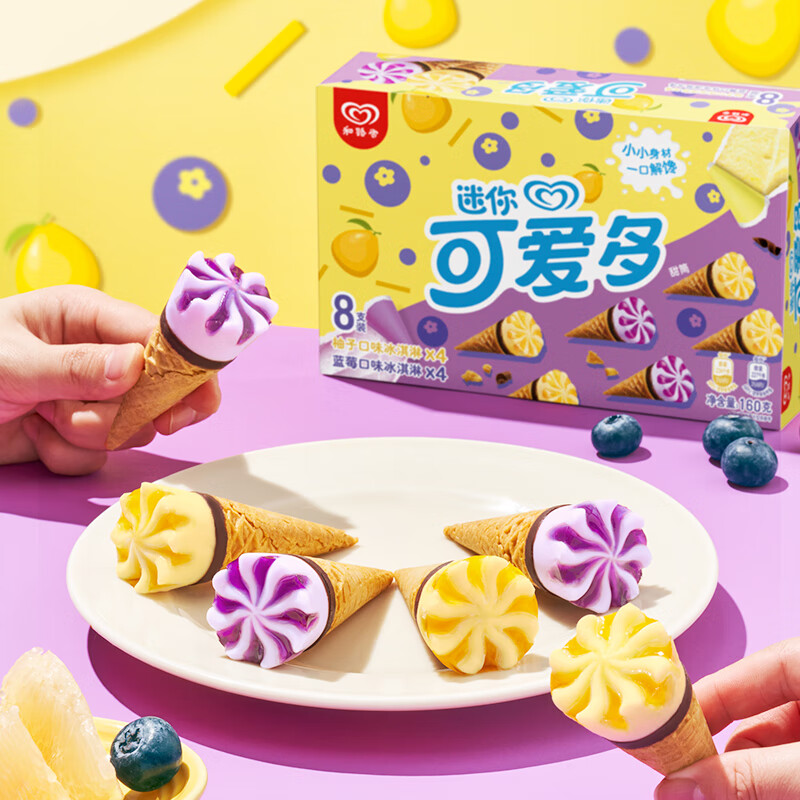 【新品混合8盒】和路雪迷你可爱多冰激凌雪糕苹果香草柚子蓝莓