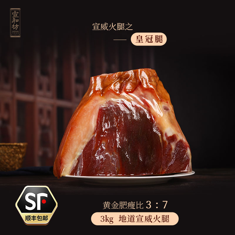 宣和坊云南特产宣威火腿皇冠火腿礼盒烹饪煲汤送礼农优选火腿