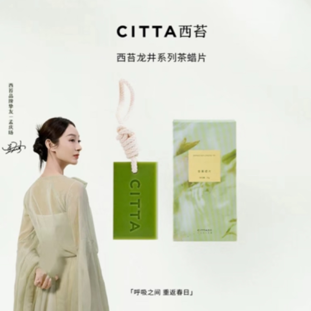 CITTA/西苔植物溯源蜡片天然植物留香更持久衣柜橱柜香薰片囤货