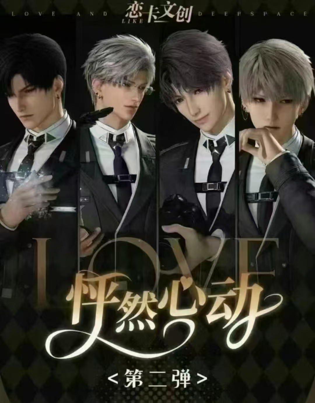 新人享【恋与深空 】恋卡文创  怦然心动系列 第二弹   盲盒（代拆）