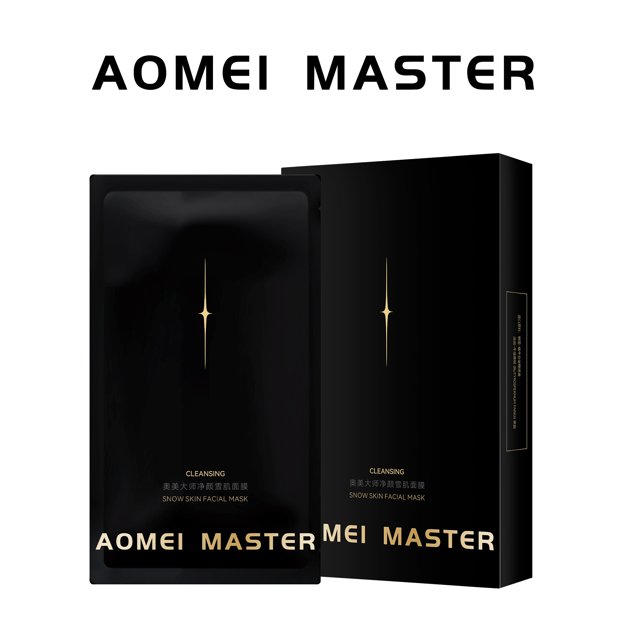 【焕亮大师系列---黑雪面膜】奥美大师净颜雪肌面膜保湿