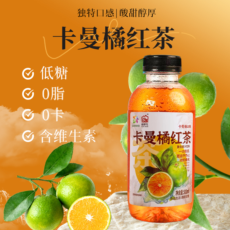卡曼橘红茶复合果汁饮品果汁茶夏日清爽流量果味茶饮料十八