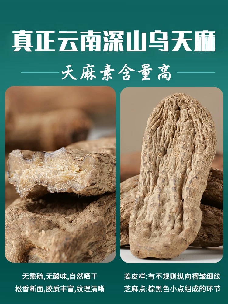【乌天麻】云南高山乌天麻3年生老天麻