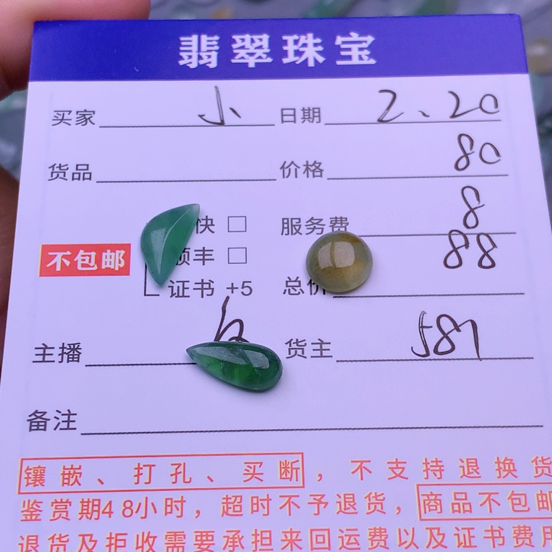 翡翠挂件未镶嵌小****天