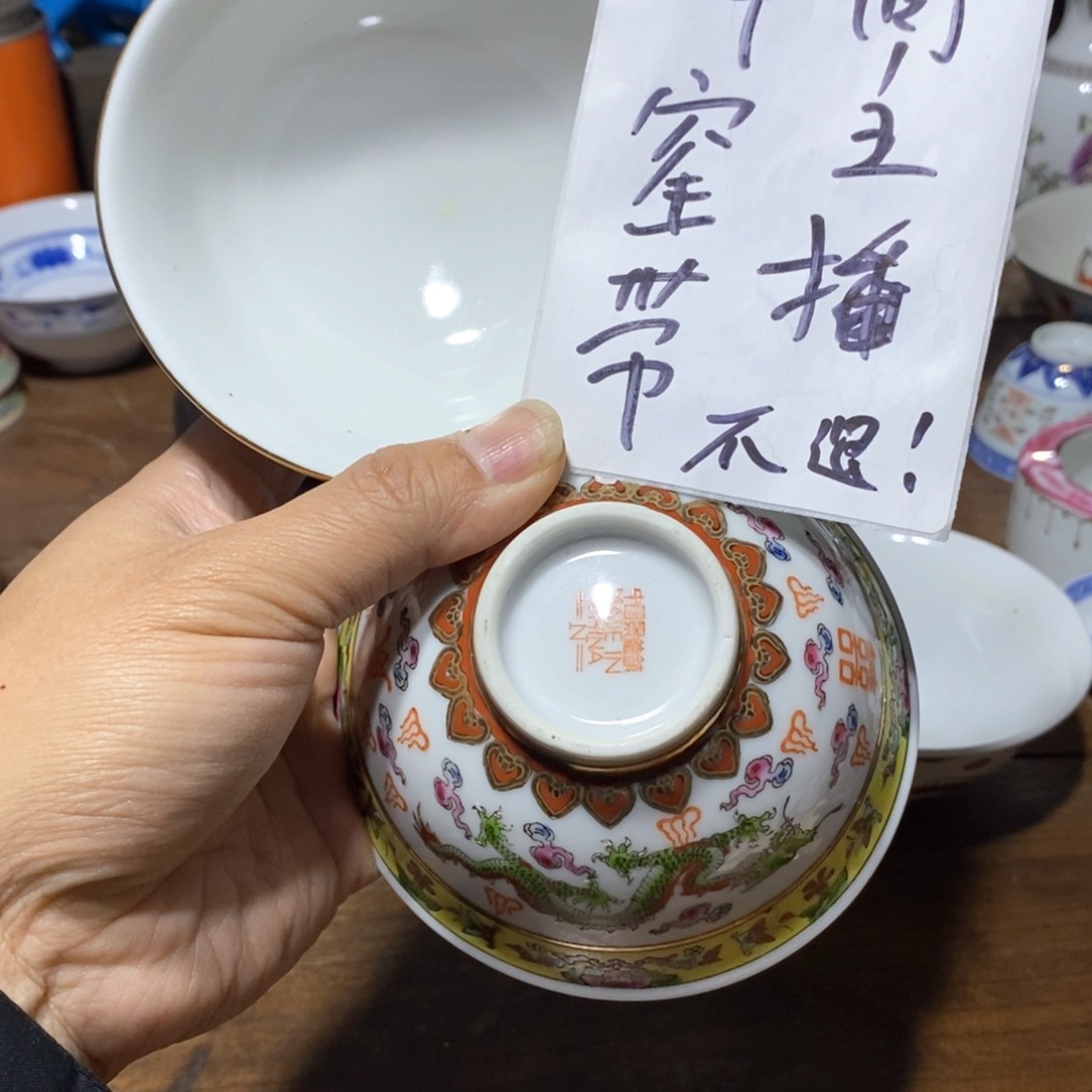 瓷片龙凤描金饭碗一对