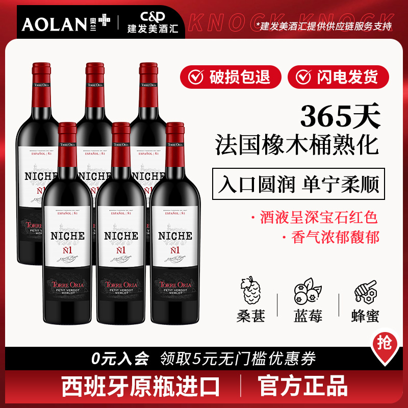 【官方旗舰店】奥兰黎砗干红葡萄酒750ml*6 进口红酒整箱聚会送礼物