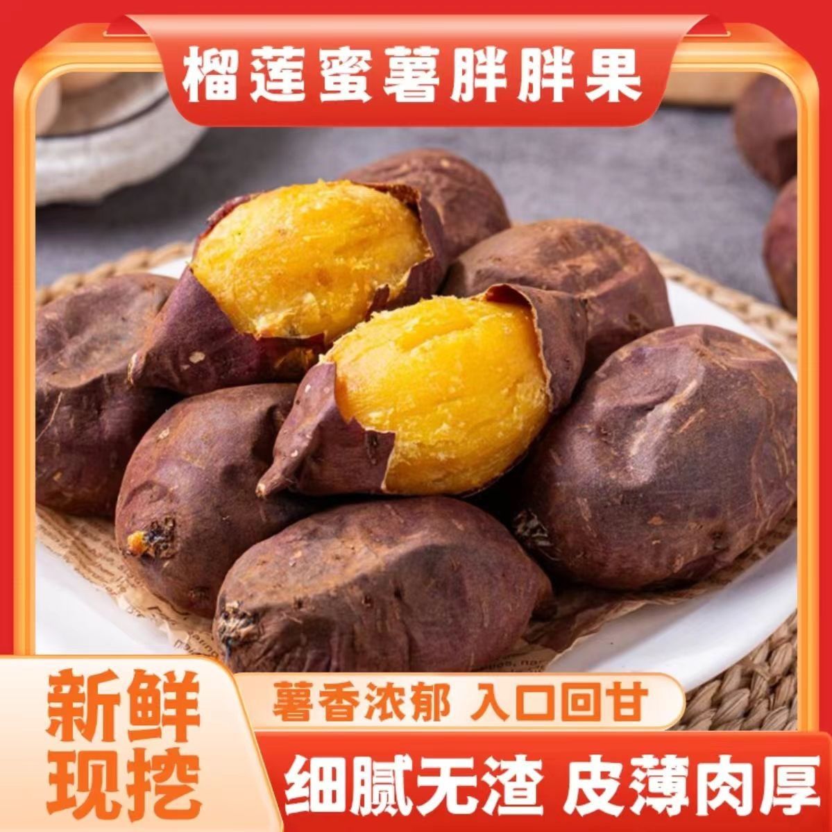 【软糯香甜】榴莲蜜薯软糯蜜甜新鲜高原黄心番薯地瓜粗粮