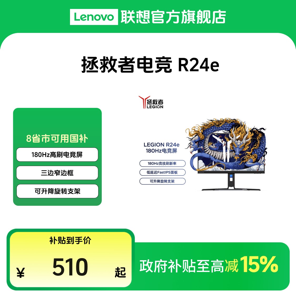 拯救者23.8英寸高清IPS技术原生180Hz高刷R24e电竞显示器