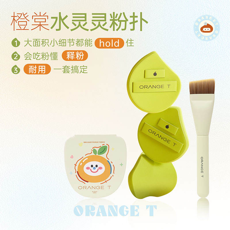 橙棠水灵灵泡大粉扑柔软亲肤水光感底妆专用绑带牢固便携