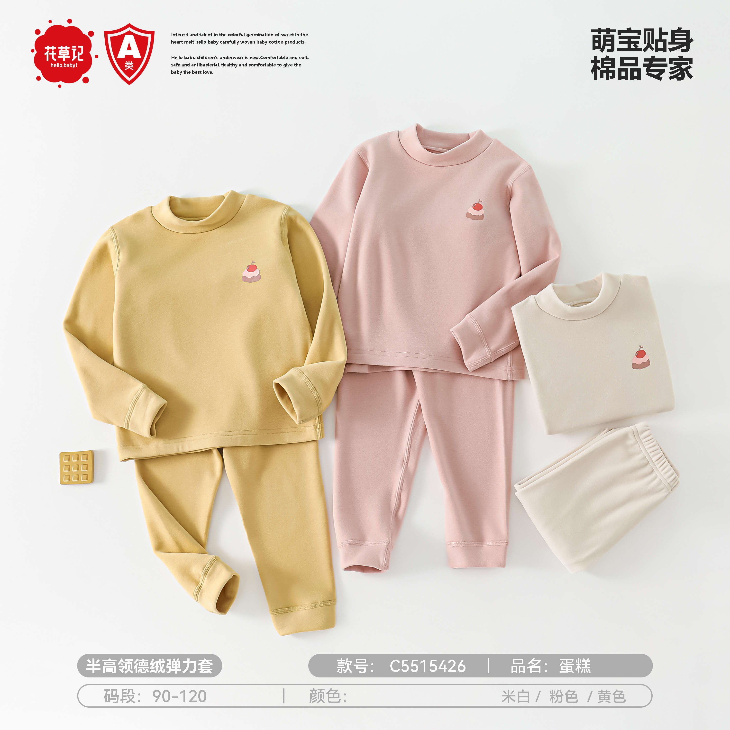 蛋糕小童弹力套C5515426