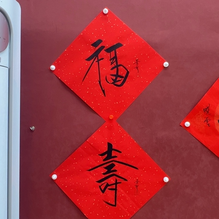 国画福寿书法两张带证书