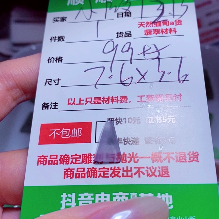 小***理定制翡翠未镶嵌999