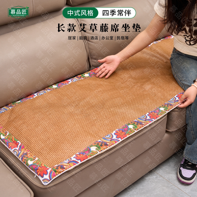 慕品匠B09IC长款艾草凉席坐垫夏天放沙发放椅座可折叠凉垫145*55
