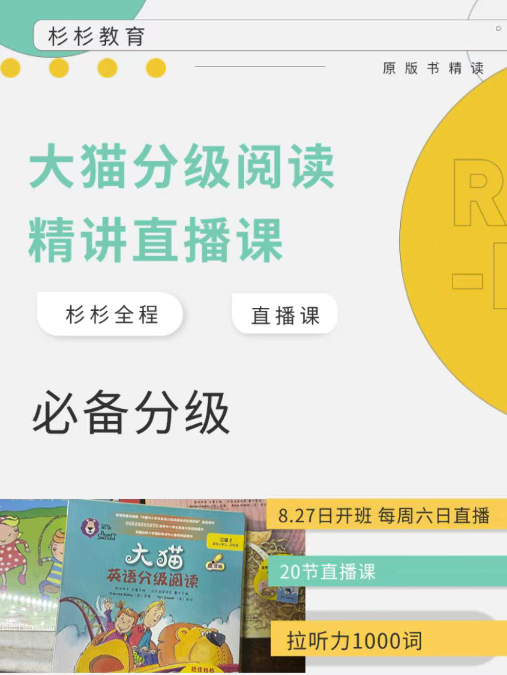 许密杉主讲｜大猫分级阅读精讲直播课