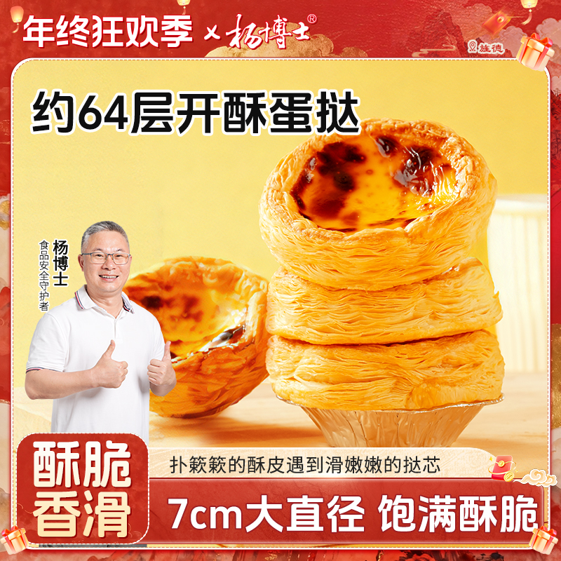 【土鸡蛋蛋挞】葡式蛋挞皮蛋挞液组合冷冻半成品家庭烘焙空气炸锅