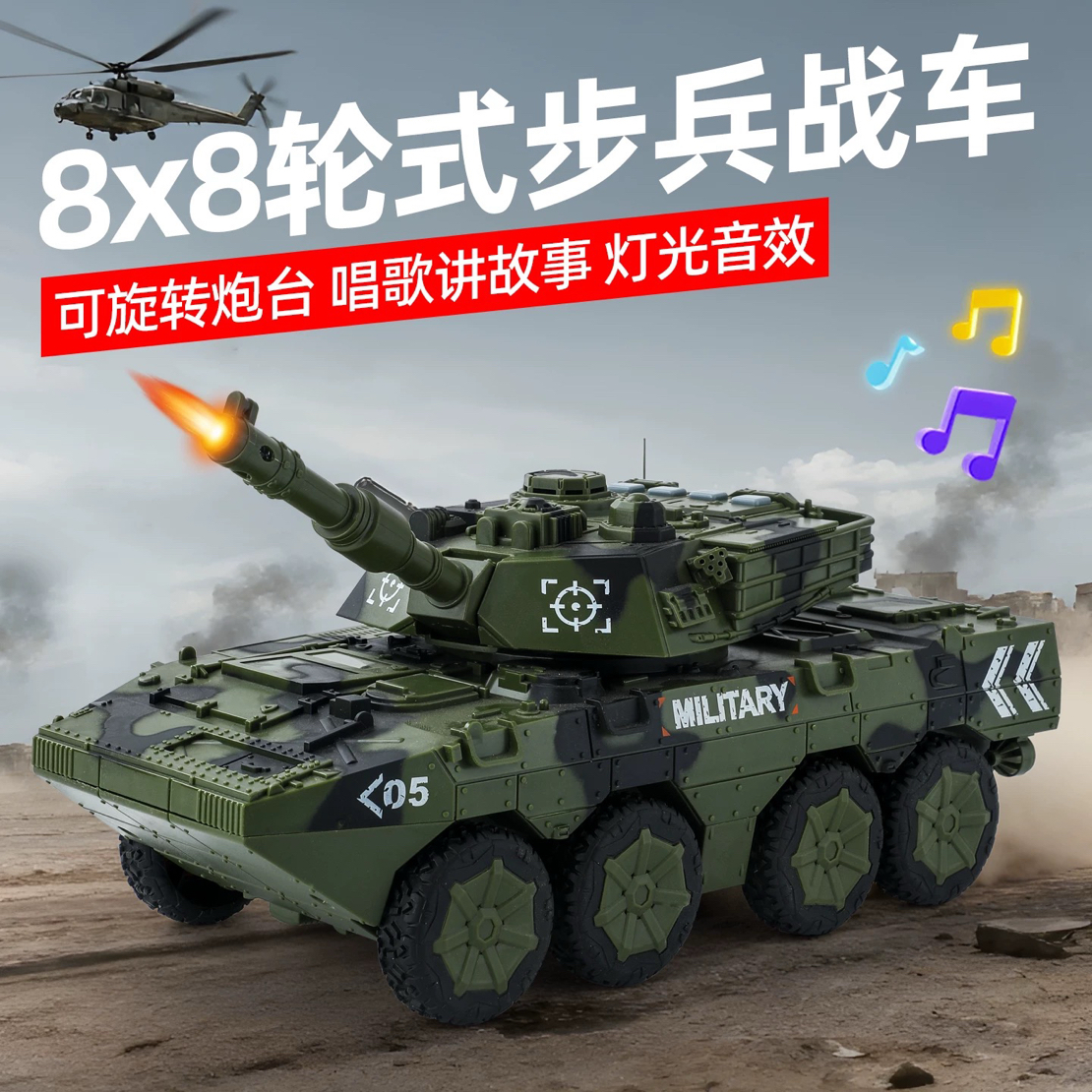 文艺车玩儿童早教八轮坦克车惯性玩具带声光音乐早教仿真模型礼物