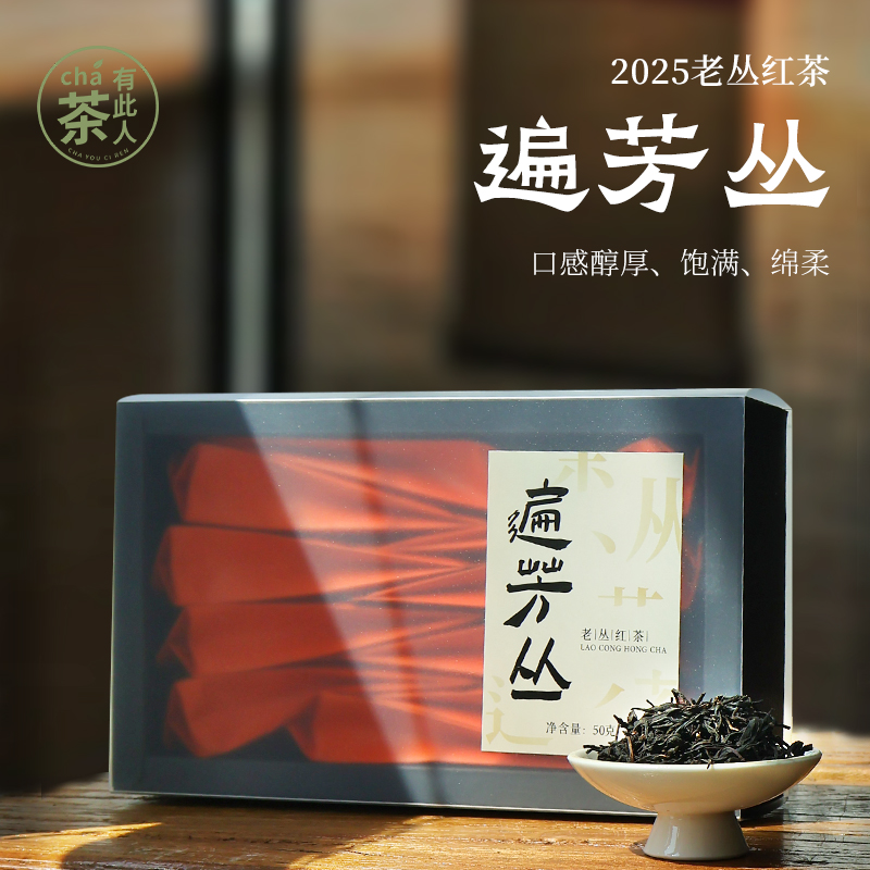 遍芳丛 百年老丛红茶花香果香蜜香茶叶