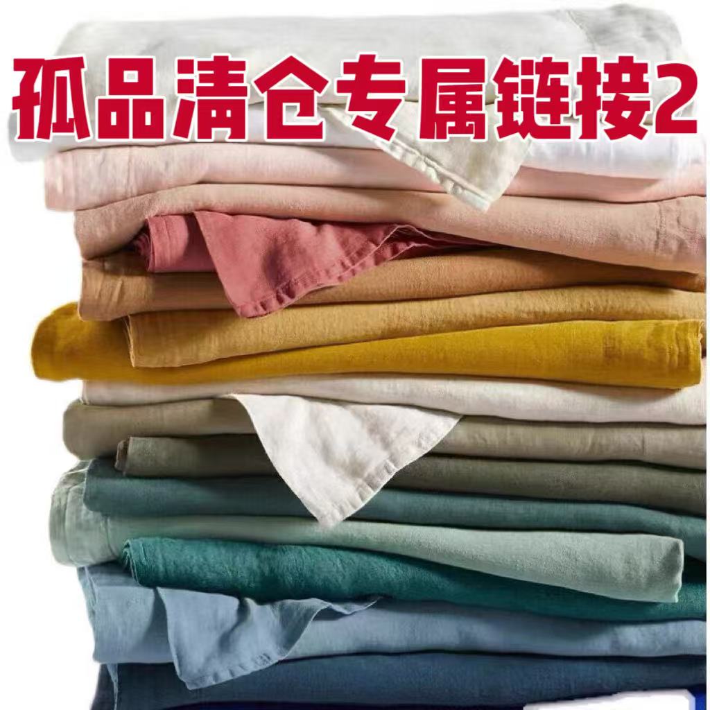 孤品清仓2号-汉麻亚麻床单尾被罩毯子凉席清货 枕套