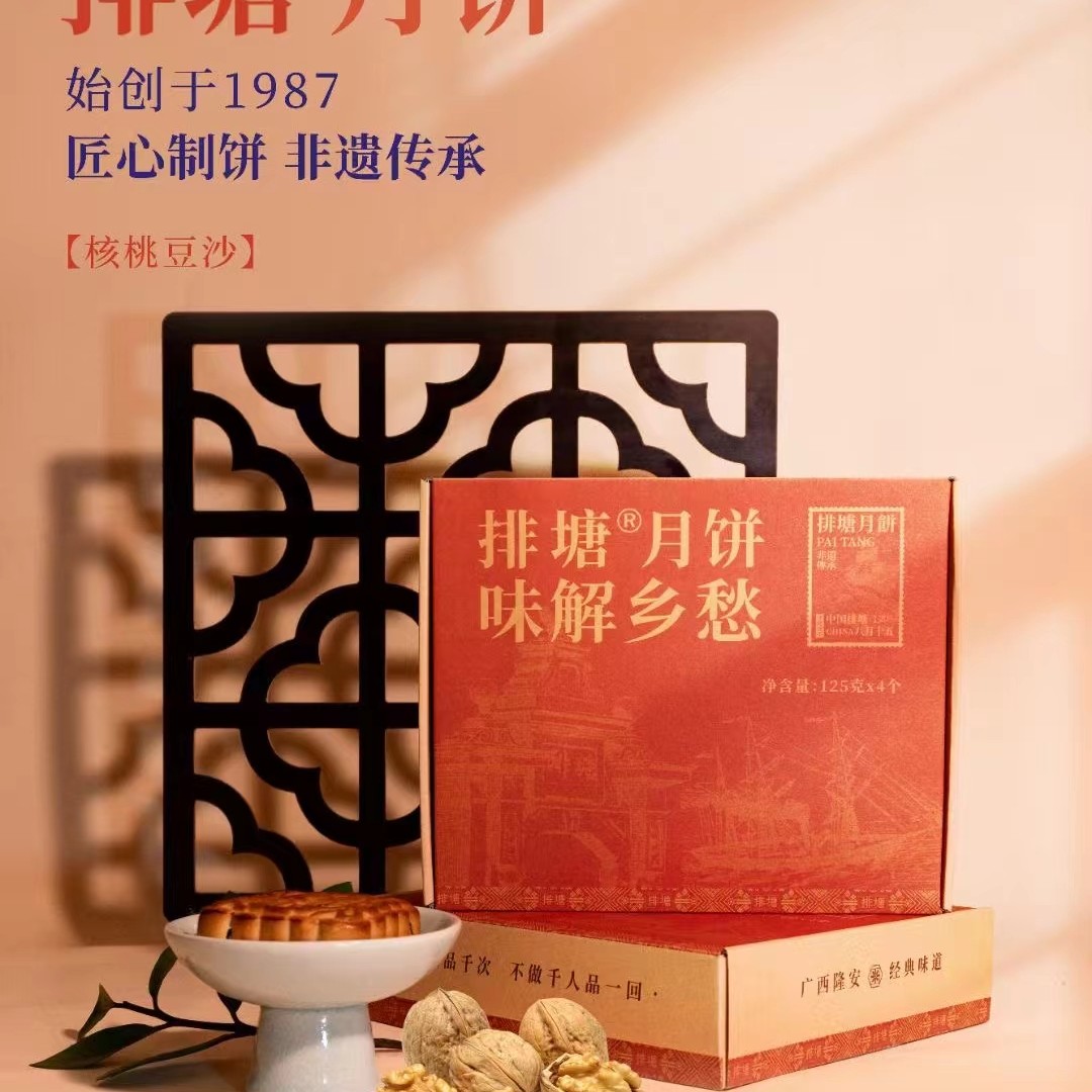 广西隆安雁江排塘豆沙月饼礼盒4粒装