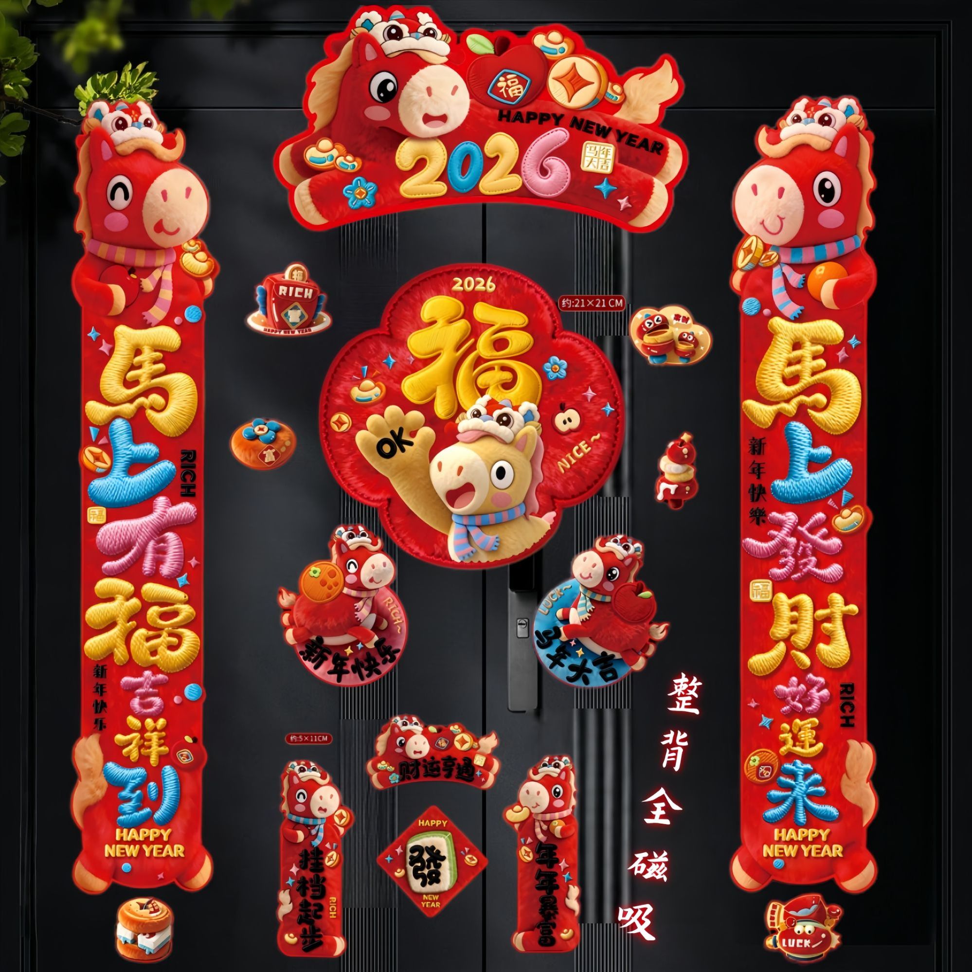 OK[16件套裸眼5D全磁吸对联]马年2026毛绒视觉新款过年入户门字贴