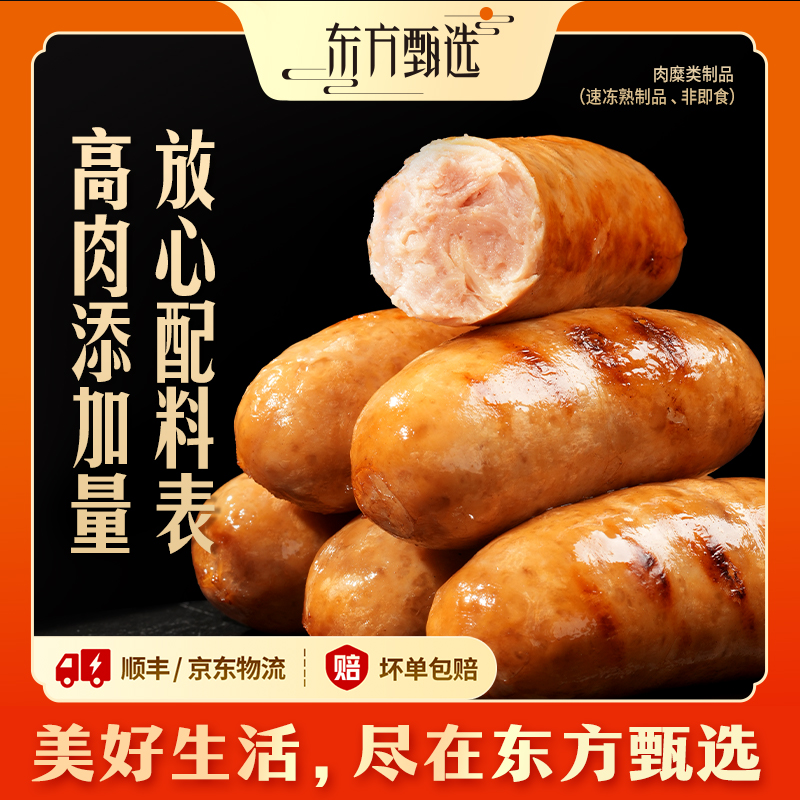 东方甄选自营烤肠爆汁黑胡椒黑猪肉肠早餐加热速食半成品空气炸锅