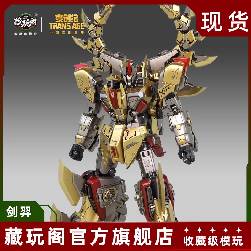 变创纪之应龙卫 圣龙焱君 剑羿 剑龙合体变形机甲系列收藏 