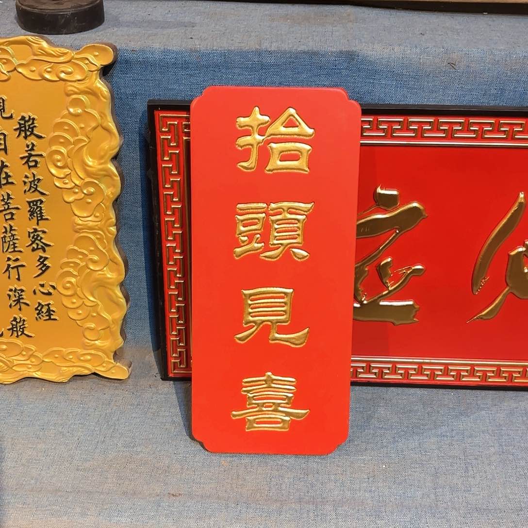 木匾额文化楹联文化