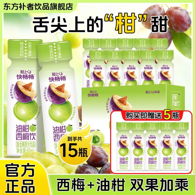 【买10瓶送5瓶】0添加蔗糖油柑西梅饮富含膳食纤维益生元饮品zt