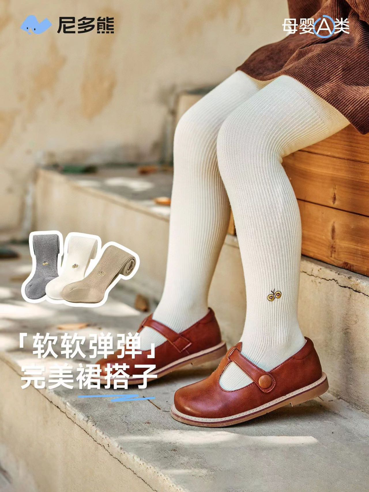 淼淼同款正品尼家女童四季春秋儿童打底裤袜婴儿宝宝连裤袜