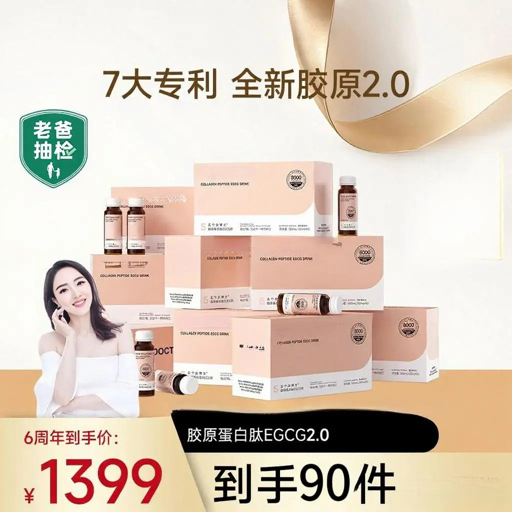 【升级肽2.0】胶原蛋白肽EGCG饮2.0枇杷口味