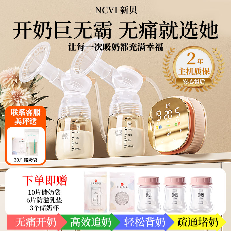 【微震开奶】新贝吸奶器双边吸奶器电动无痛全自动免手扶吸奶器推荐