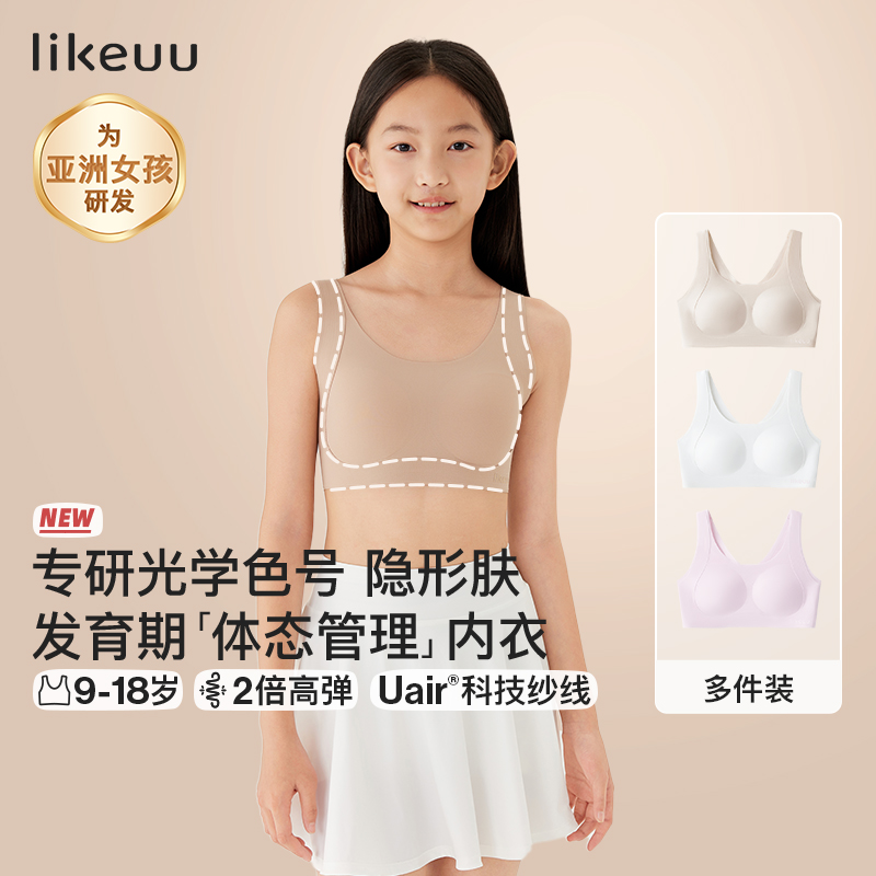 【粉底液矫姿内衣提拉挺背】 likeuu10-18岁少女发育期运动内衣