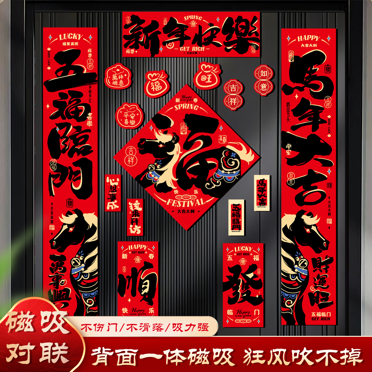 2026年马年新款创意福字门贴春联家用新年春节装饰品