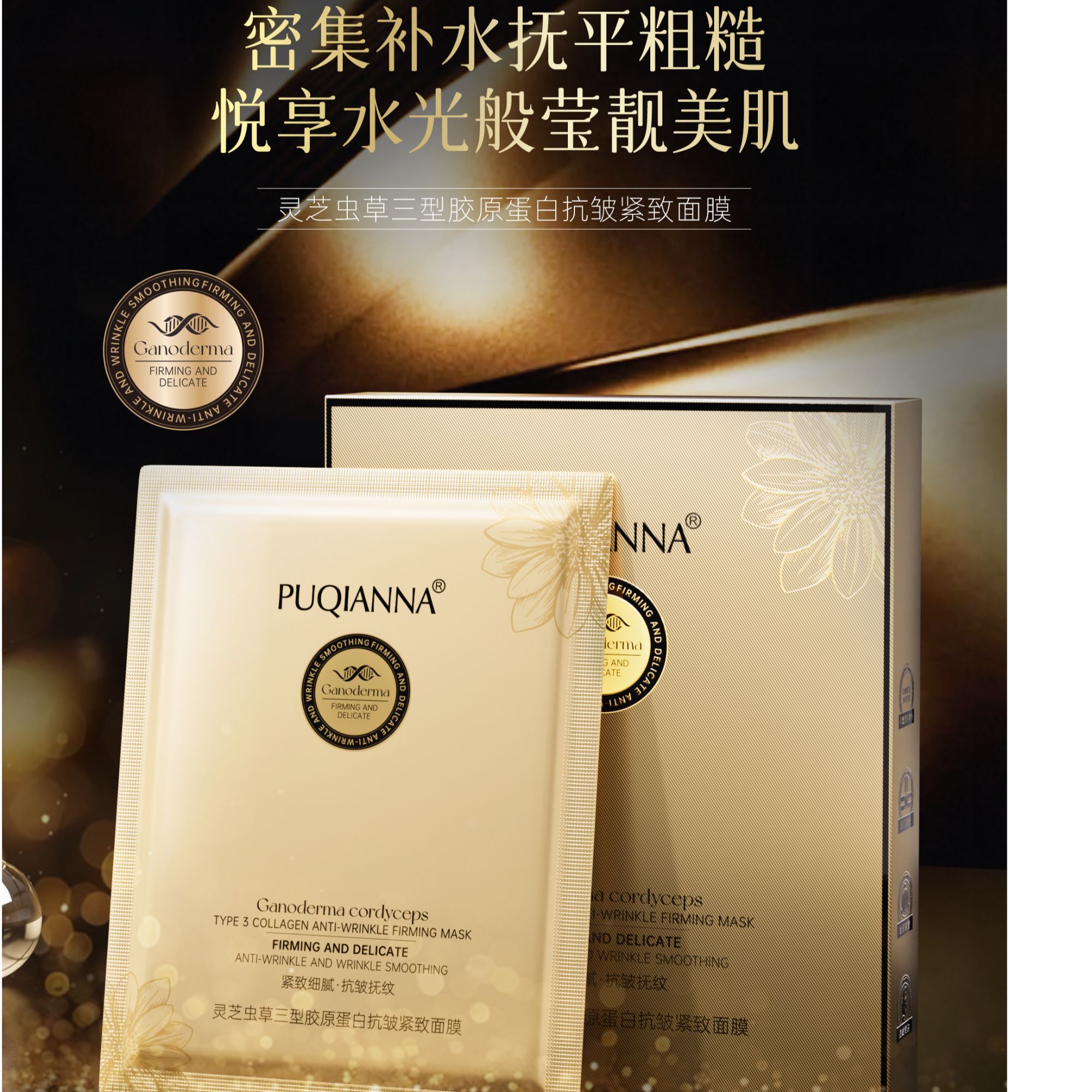 灵芝虫草三型胶原蛋白抗皱紧致面膜5片*1盒