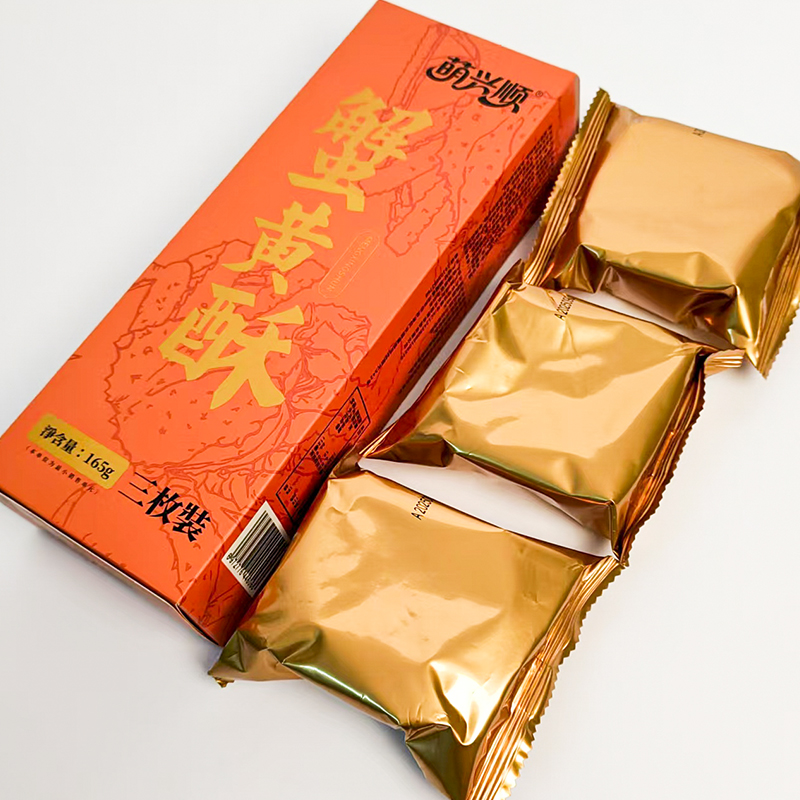 萌兴顺【试吃装】网红蟹黄酥中秋月饼国庆礼盒软糯酥脆糕点伴手礼