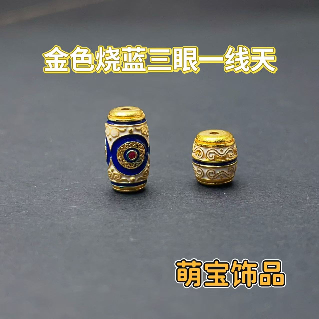 【千奇饰品】N-24烧蓝路路通桶珠通孔款DIY配件时尚百搭 多样性发一