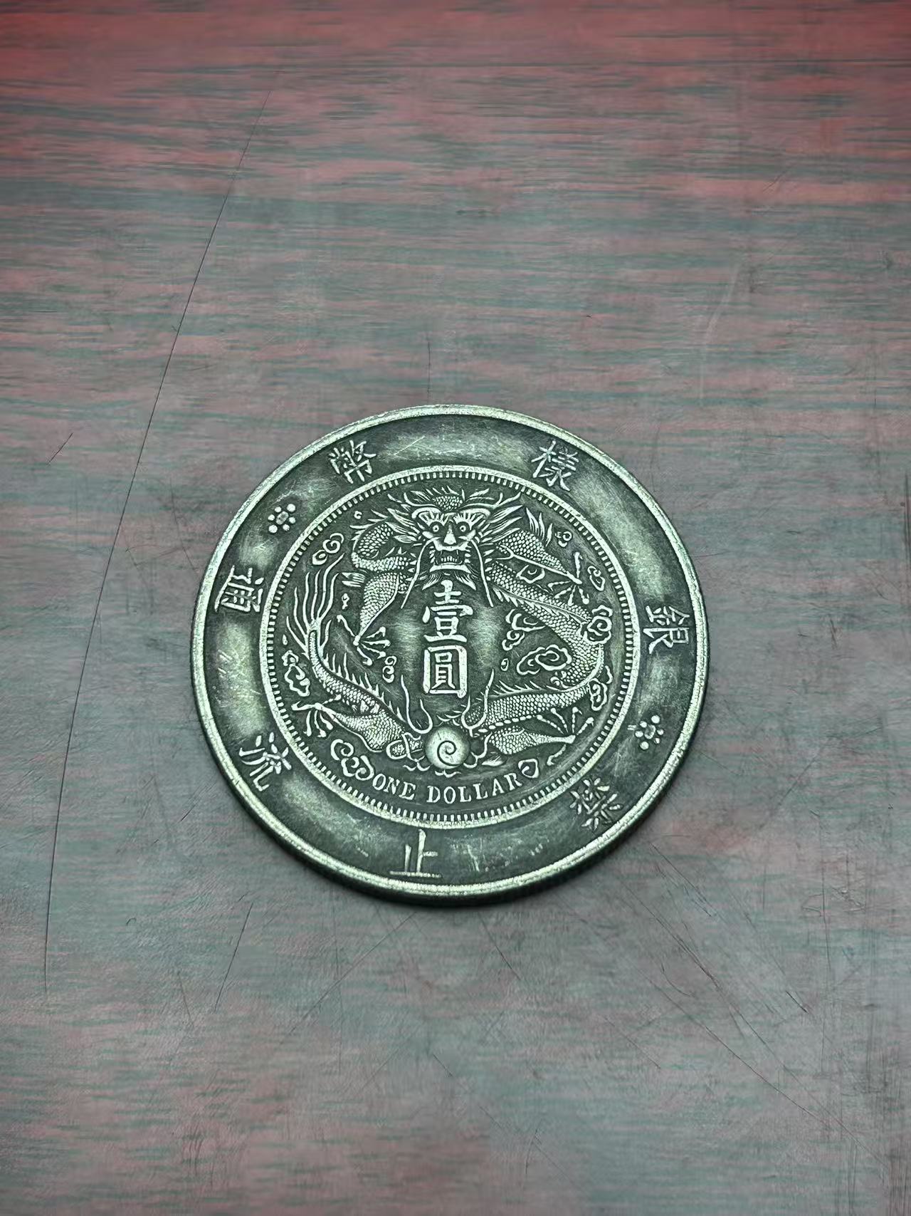 【闪购链接】MDL00301复古长须龙币